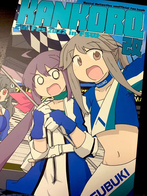 艦これRQ合同献本いただきました('ω' )三('ω')三( 'ω')モノクロページに色が付き、ページ数も増えててワーッてなってました!実は漫画パート、織さんの絵柄に寄せてます←ありがとうございましたー!('∀`) 