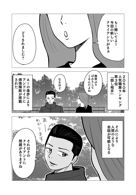 「話し相手2050」

 #LINEマンガSHOW 