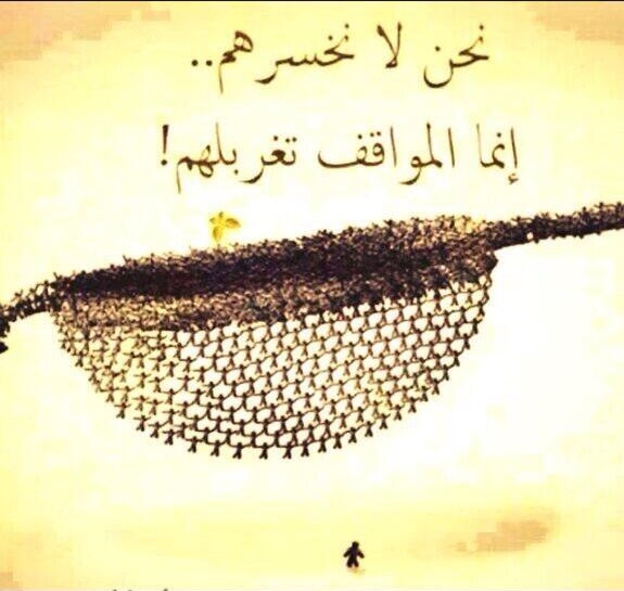 دوزنة

أحيانا نغضب من إنفجار البالون في وجوهنا وننسى أننا نحن من نفخناه أكثر من حجمه !!

وتر:

عوّد نفسك على خسارة الآخرين؛ فحكمة القدوم للدنيا وحيدا والذهاب منها بذات الشاكلة ليست عن فراغ !!
#متحرش_التكنو 
youtube.com/channel/UCVc0i…