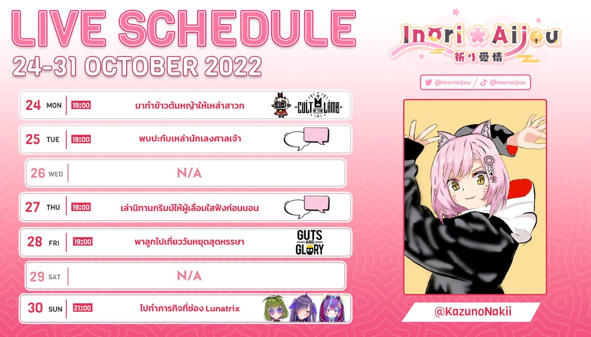 IGNITEVOfficial's tweet photo. LIVE SCHEDULE 👻
ตารางไลฟ์ประจำสัปดาห์
วันที่ 24 - 30 ตุลาคม
#Taenglive #Lamulive #AijouLive #IGNProject https://t.co/e94eseK9qV