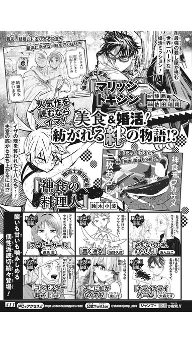 【告知】
10月26日(水)
読み切りがジャンプ+で配信されます〜!
お暇な方は読んでくださると嬉しいです🙇‍♂️✨✨ 