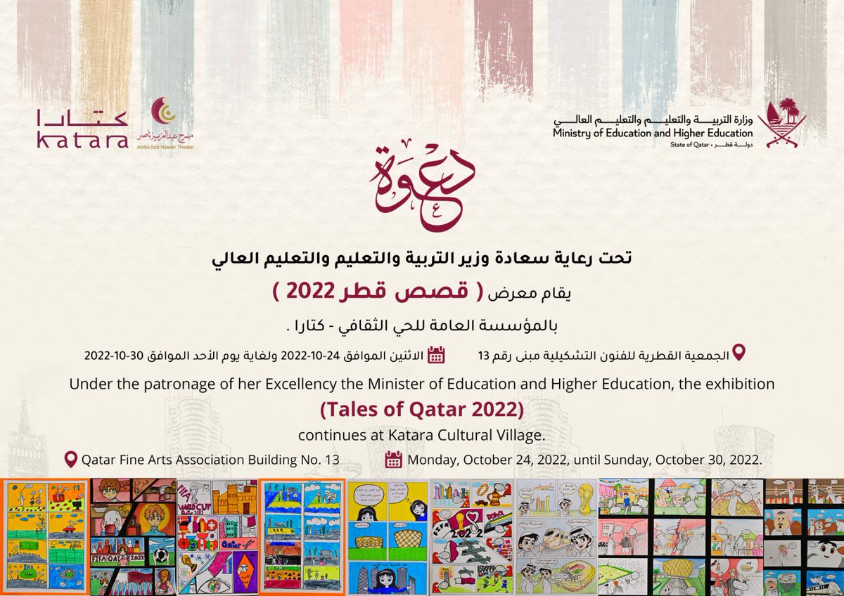 Qatar_Edu's tweet photo. معرض قصص قطر 2022 بأنامل مبدعي وزارة التربية والتعليم في الحي الثقافي- كتارا، ابتداءً من يوم 24-10 وحتى 30-10-2022. https://t.co/TGOG9JoYHx