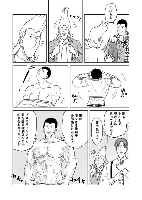 クンニバトラーたかし3章233 