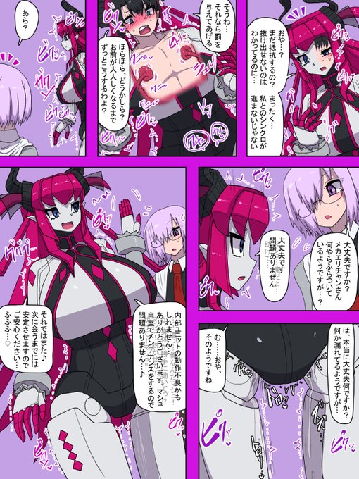 Skebで描いたマスターを中に閉じ込め調教しちゃうメカエリチャン 