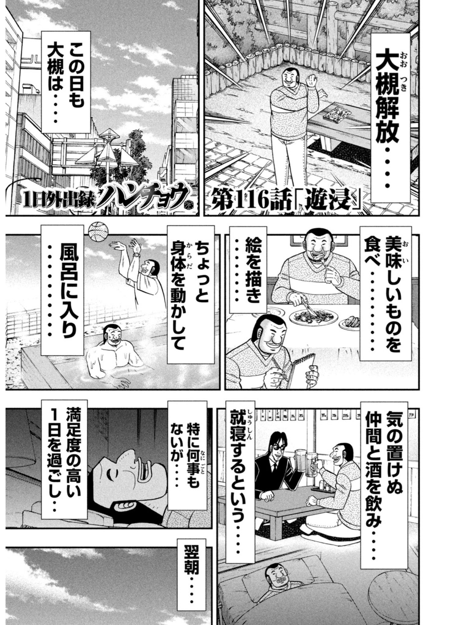 公式】『1日外出録ハンチョウ』@第18巻発売中‥! on X: 公式】『1日外出録ハンチョウ』@第18巻発売中‥! on X: