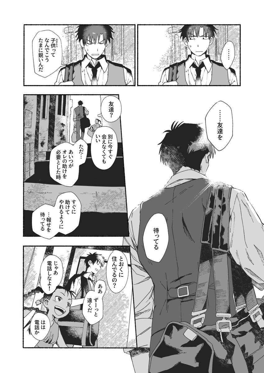 「みんな誰かを待っている」①
※ガ清
※page.7読んであそこの子供たちに教授はどう見えているんだろうなと思って描いた
※すべて捏造 本当にすみません 