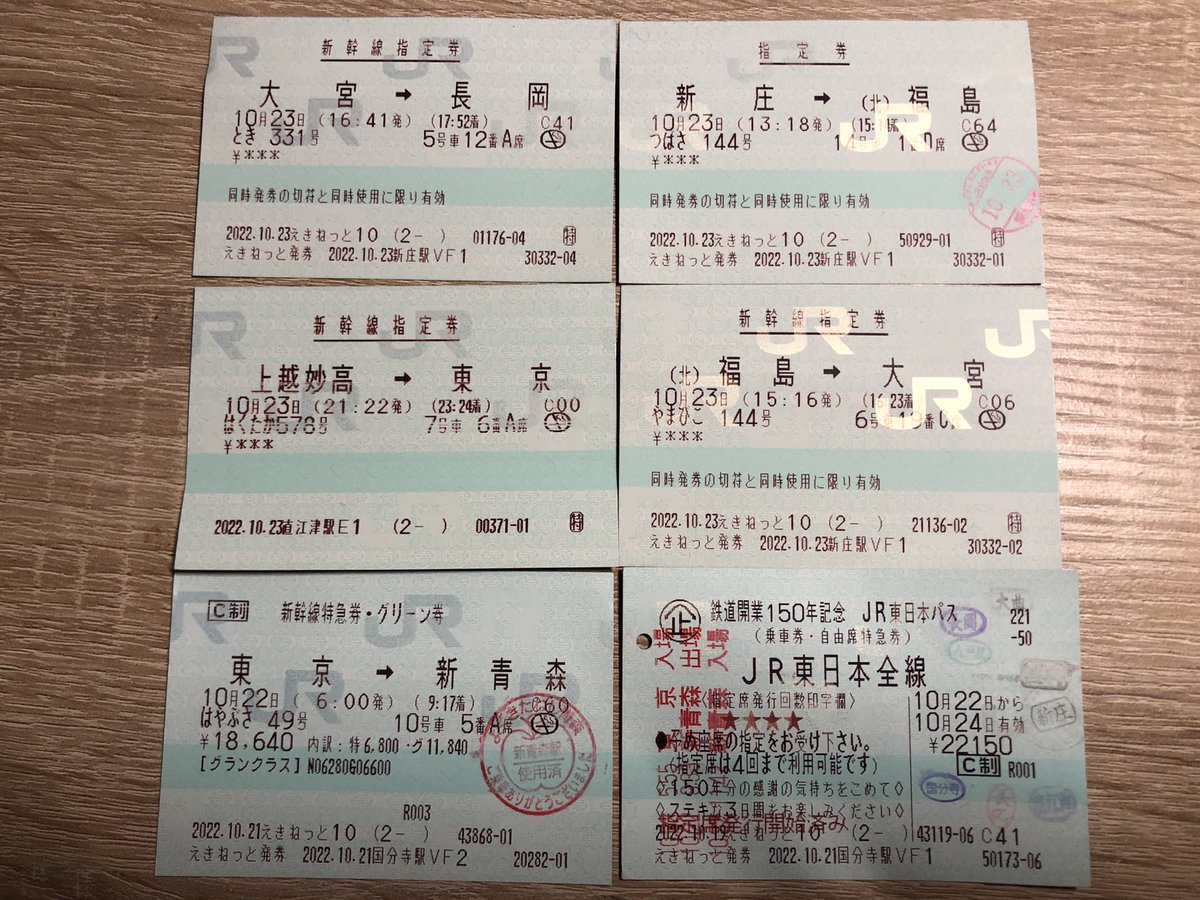 今回の旅総括。
①東北幹 東京-新青森(Gクラス)
①'八戸線-三鉄線-山田線
②秋田幹 盛岡-大曲(自由)
②'田沢湖線-奥羽本線
③山形幹 新庄-福島(指定)
④上越幹 大宮-長岡(指定)
④'信越線-えちトキ(妙高はねうまライン)
⑤北陸幹 上越妙高-大宮[東京](指定)
例のJR東日本パスにて全ての幹線に乗車完了