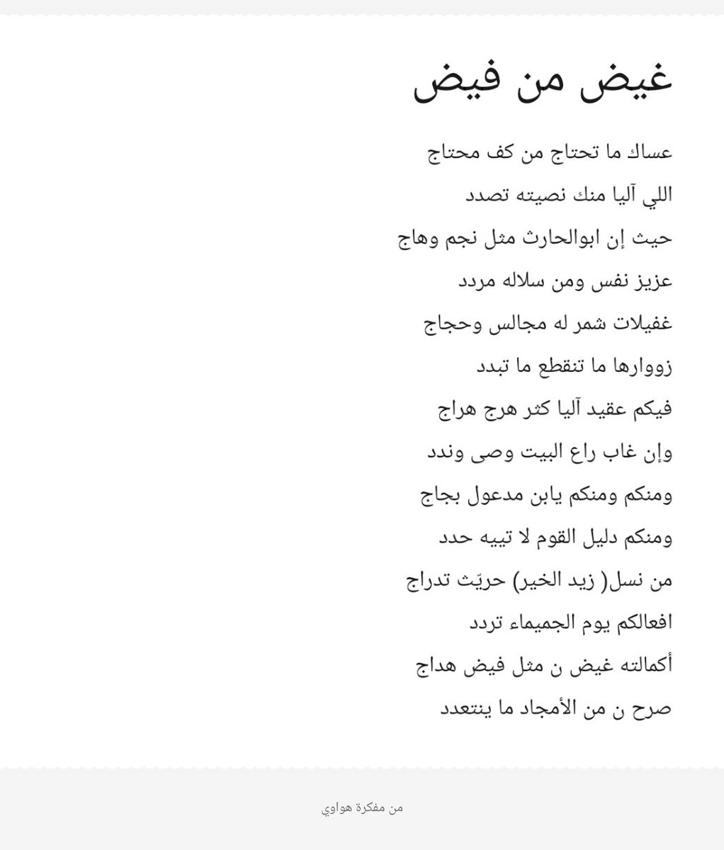 مواريث الصحابي الجليل زيد الخير يستاهلون الذكر الطيب