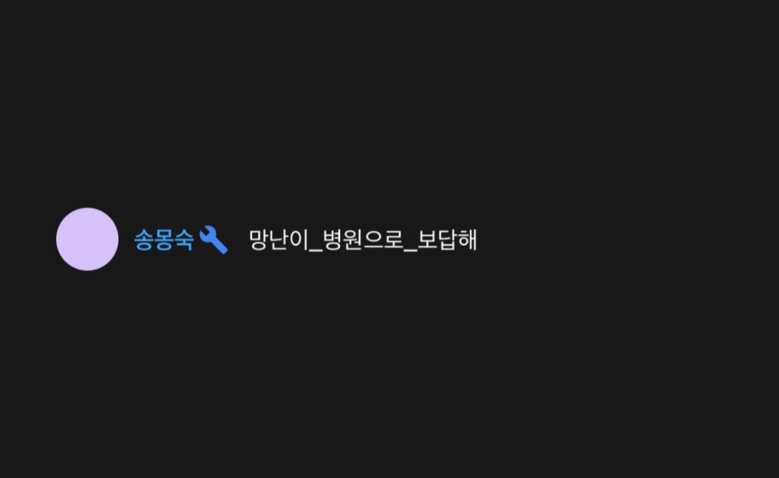 shigc0211's tweet photo. #망난이_병원으로_보답해 https://t.co/MJBLpYdg2x