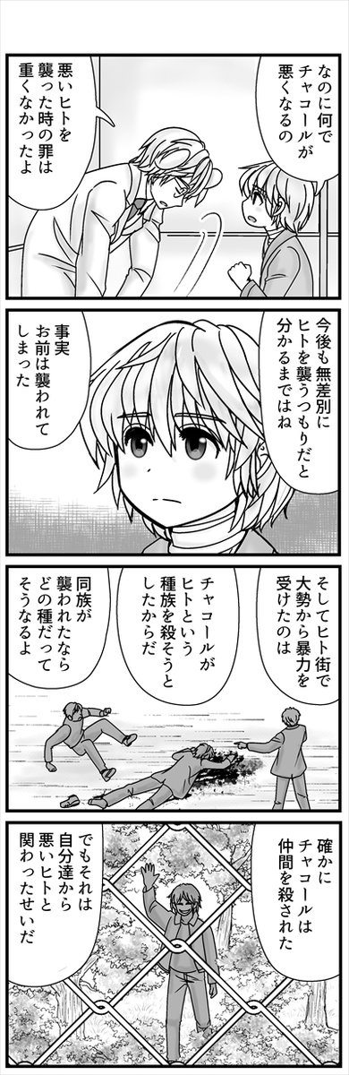 ネズミ族の目の上のタンコブ・イヌ族のお話 Twitter用続きです!! ジキはチャコールに何があったかを知りました 子供に聞かせられる範囲だけですが (1/3)