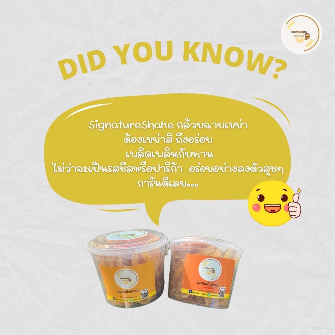 SignatureShake's tweet photo. รู้หรือไม่? 
👍🏻ยิ่งเขย่า ยิ่งอร่อย ลองกดสั่งไปชิมกันเลย
กดสั่งซื้อ คลิกเลย 🤏🛒🛍
https://t.co/6mS3DHECnJ
สอบถามข้อมูลได้ที่ 🖼🐒🍌
https://t.co/hlFGdKaWXS
#signatureshake #อร่อยบอกต่อ #อร่อยไปแดก #กล้วย https://t.co/S8bBisoD45