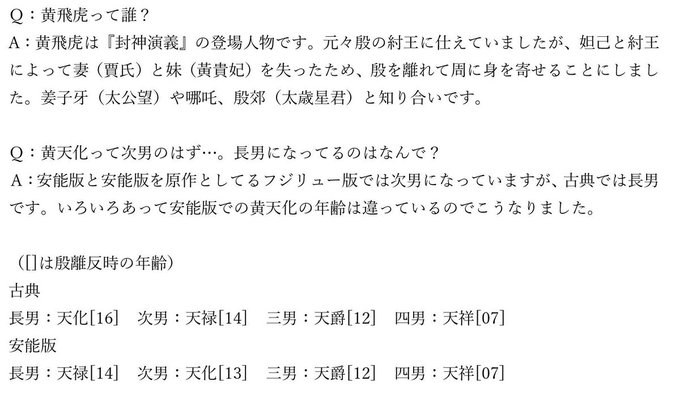 FGOでの黄家に対して、フジリュー版の『封神演義』のみ通ってきた人たちが疑問に思いやすいものをまとめてみました。何かの参