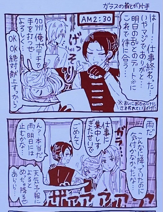 ガラスの靴がなかったら誰が見つけてくれるのかしら

加州くんにお願いしてお出かけの約束をした乱ちゃんの前夜です! 
