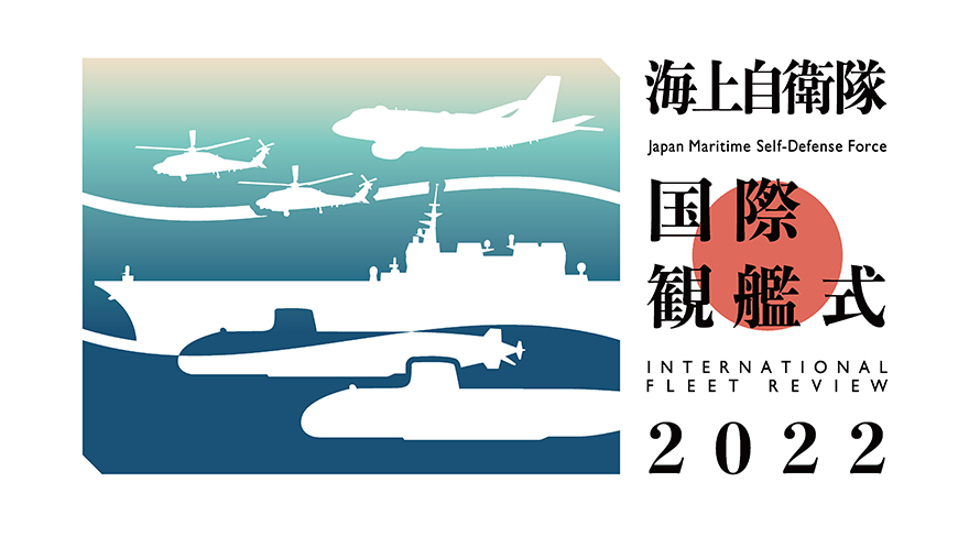 海上自衛隊×艦これ】『海上自衛隊創設70周年記念 国際観艦式2022