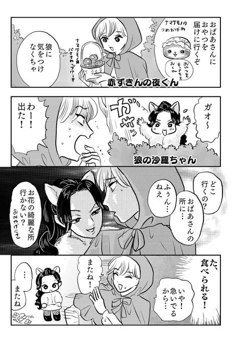 赤ずきんと寂しがり屋の狼の話 
