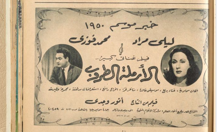 alkassas5's tweet photo. إعلان من عام 1950 فيلم الأرملة الطروب ..
#ليلى_مراد 
#محمد_فوزي 
#إنتاج_أنور_وجدي https://t.co/hzFzS7DenY