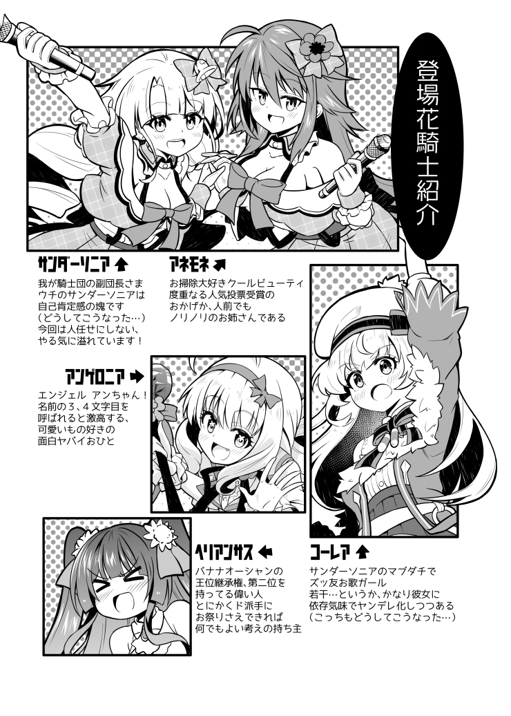 じゃぶマイ新刊の出撃メンバーはこちらの方々!

#フラワーナイトガール 
#じゃぶマイ 