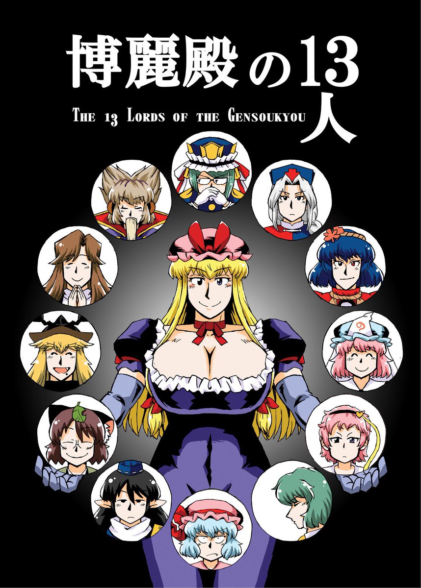 秋例関連のboothも解放しました。新刊博麗殿の13人と会場色紙小各種です。博麗殿の13人 | そば屋小豆粥 https://t.co/AjyMYZzj83 #booth_pm
そば屋小豆粥 TOP(色紙一覧はこちらから)
https://t.co/ppK9427mzH #booth_pm 
