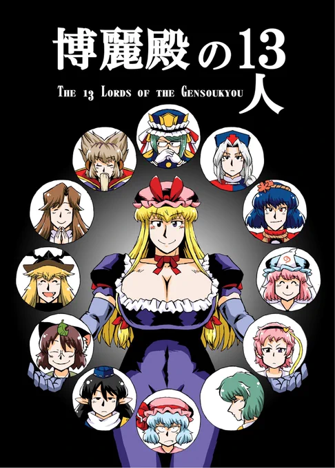 秋例関連のboothも解放しました。新刊博麗殿の13人と会場色紙小各種です。博麗殿の13人 | そば屋小豆粥 https://t.co/AjyMYZzj83 #booth_pm
そば屋小豆粥 TOP(色紙一覧はこちらから)
https://t.co/ppK9427mzH #booth_pm 