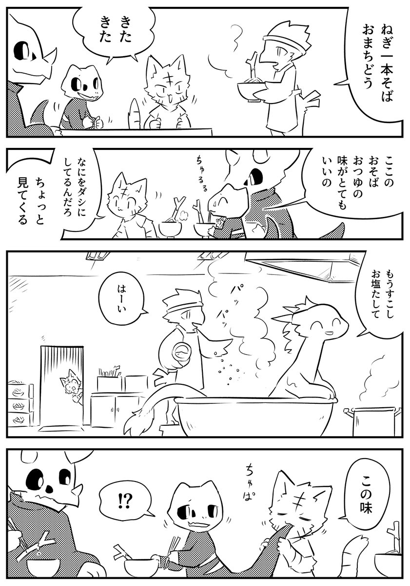トカゲのうまみ 