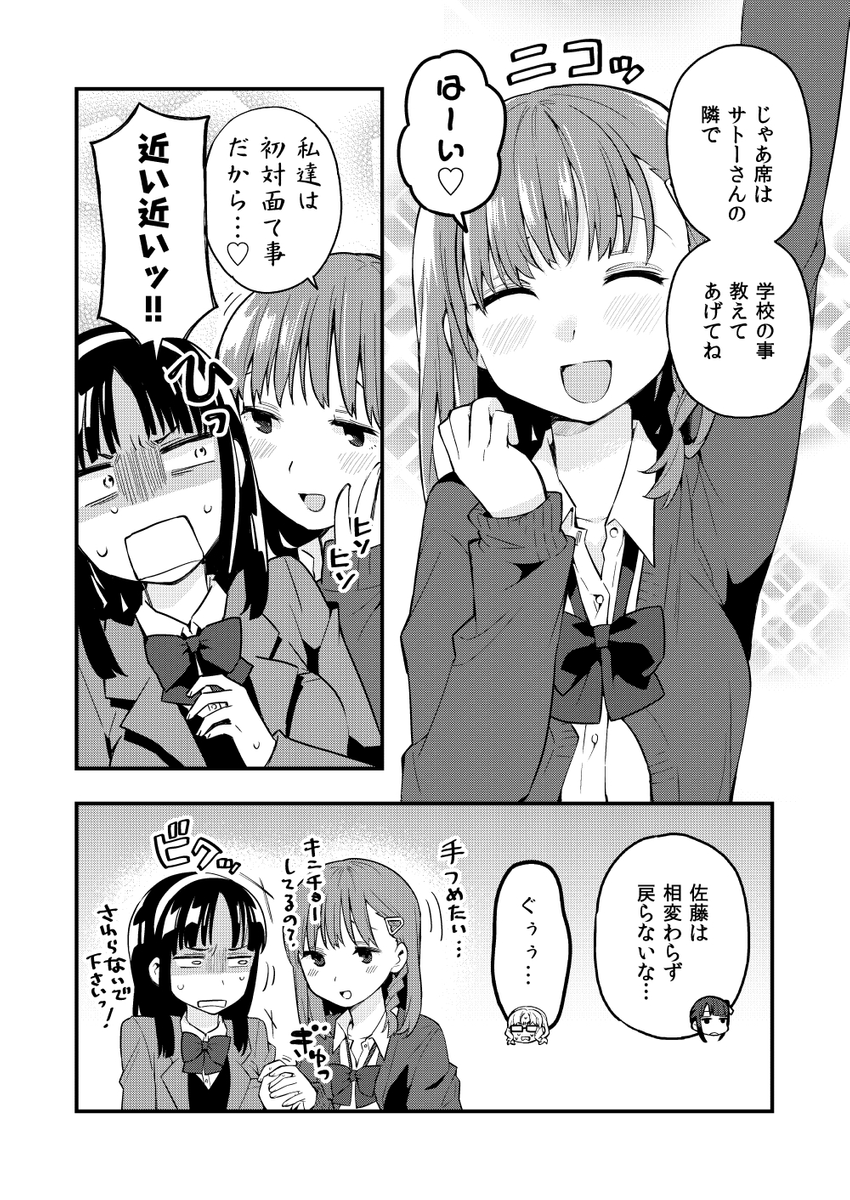 【4話】続・朝起きたら女の子になっていた男子高校生たちの話 (1/2) 