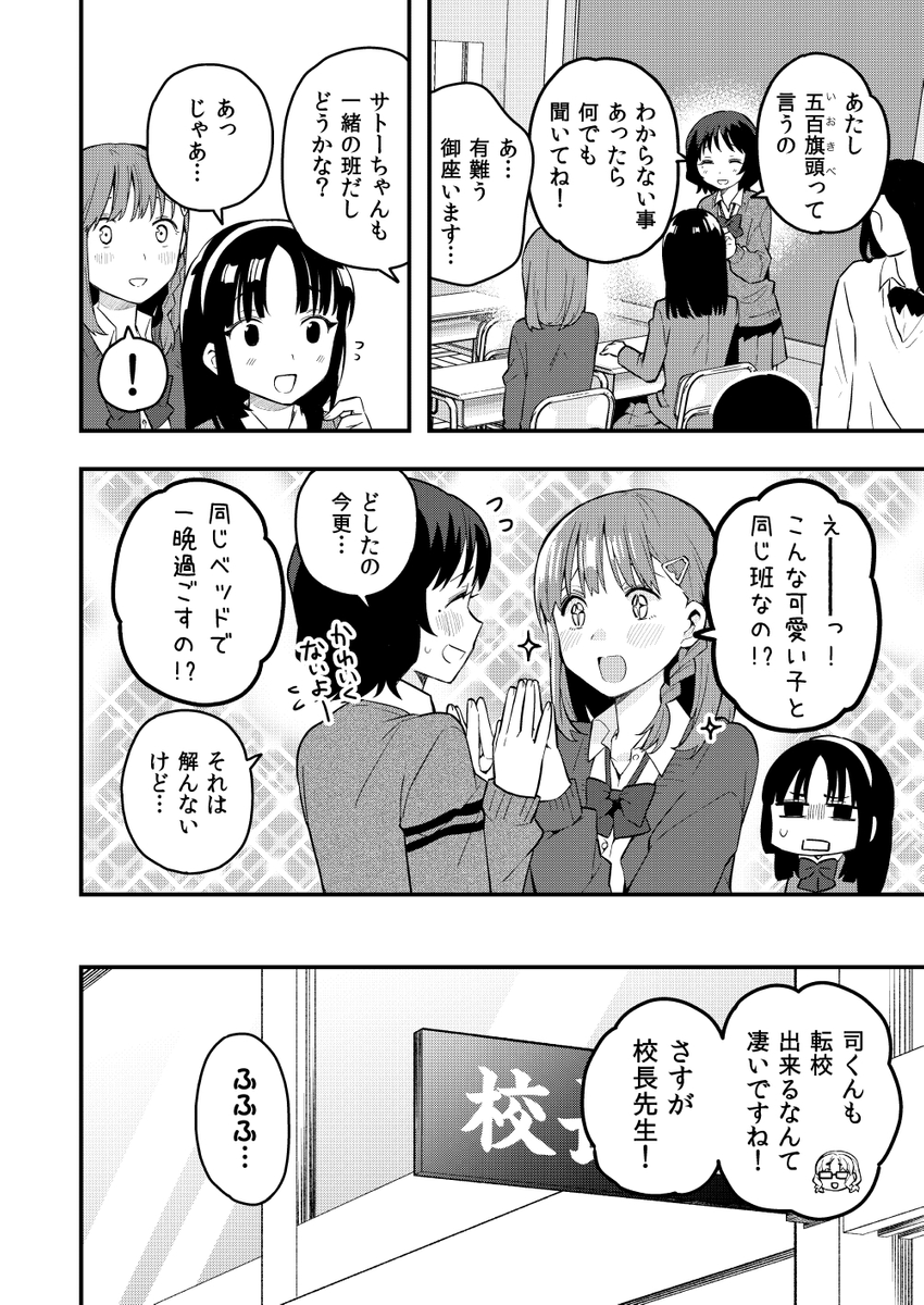 【4話】続・朝起きたら女の子になっていた男子高校生たちの話 (1/2) 
