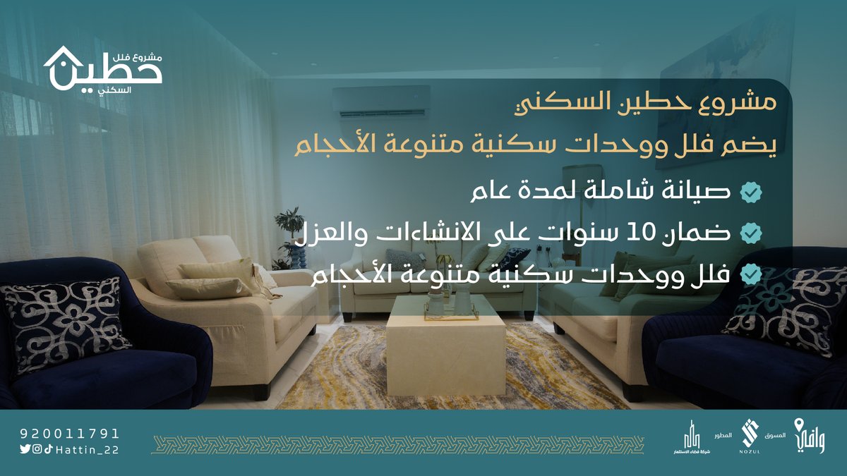 بمنطقة قريبة من الخدمات والمناطق الحيوية في بريدة مشروع #حطين السكني مساحات مختلفة بمواصفات عصرية مع ضمانات على الإنشاءات والعزل وصيانة مجانية لمدة عام..
للاستفسار: 920011791
#نزل #وافي #سكني