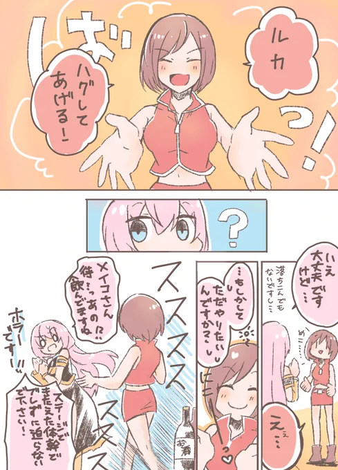 酔ったメイコさんの必殺技 