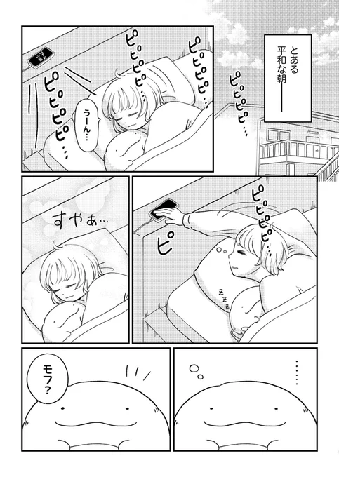 【モフ太日常編】チカちゃんを起こすモフ…!! 