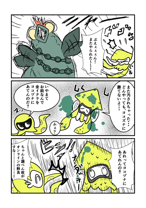 サーモンランで最近まで金イクラをぶつけられることを知らなかった見習いアルバイター 