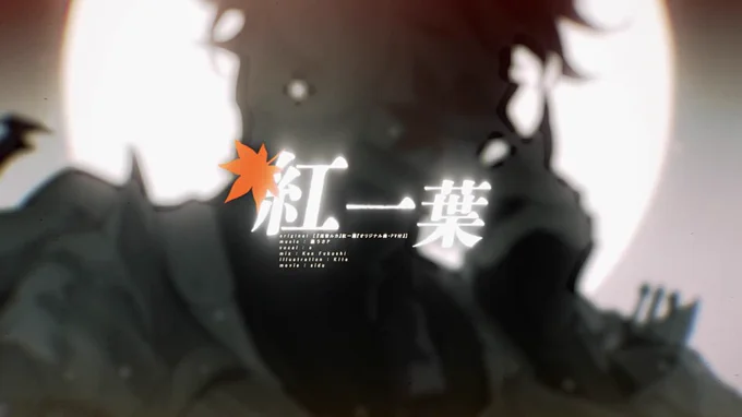 紅一葉 / オー (cover)「a.k.a.s.a」オーさんの歌動画イラストを描かせていただきましたよろしくお願いします! 
