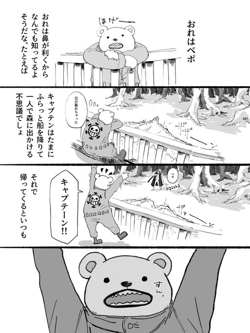 ベポの独白
強がってるのバレてて甘やかされるローの話

※続編:前編読むと繋がります https://t.co/nFOjgyL4mb 
