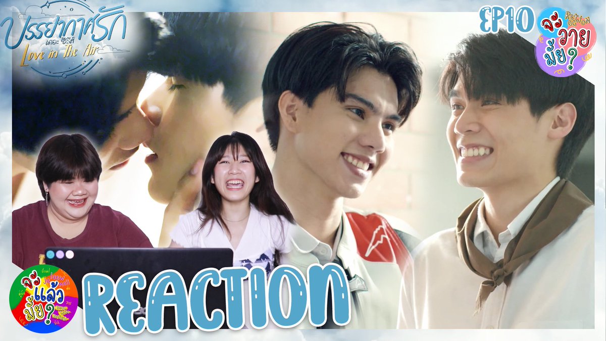 Jalaewmaii__'s tweet photo. จะวายมั้ย? [REACTION] บรรยากาศรัก เดอะซีรีส์ Love in The Air | EP.10 | จะแล้วมั้ย?

พี่พระพายอบอุ่นเกินไปหรือป่าววววว🥹🥰
https://t.co/FAcOstOxqc

#LoveinTheAirEP10 #บรรยากาศรัก #LoveinTheAir #MeMindY #จะแล้วมั้ยxจะวายมั้ย https://t.co/vCD50nkLPn