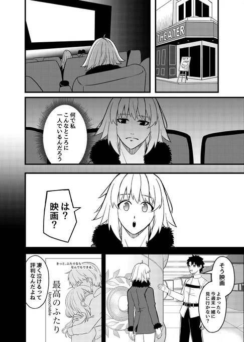 ジャンヌ・オルタ、映画館へ行く(1/2)#FGO #ジャンヌ・オルタ 