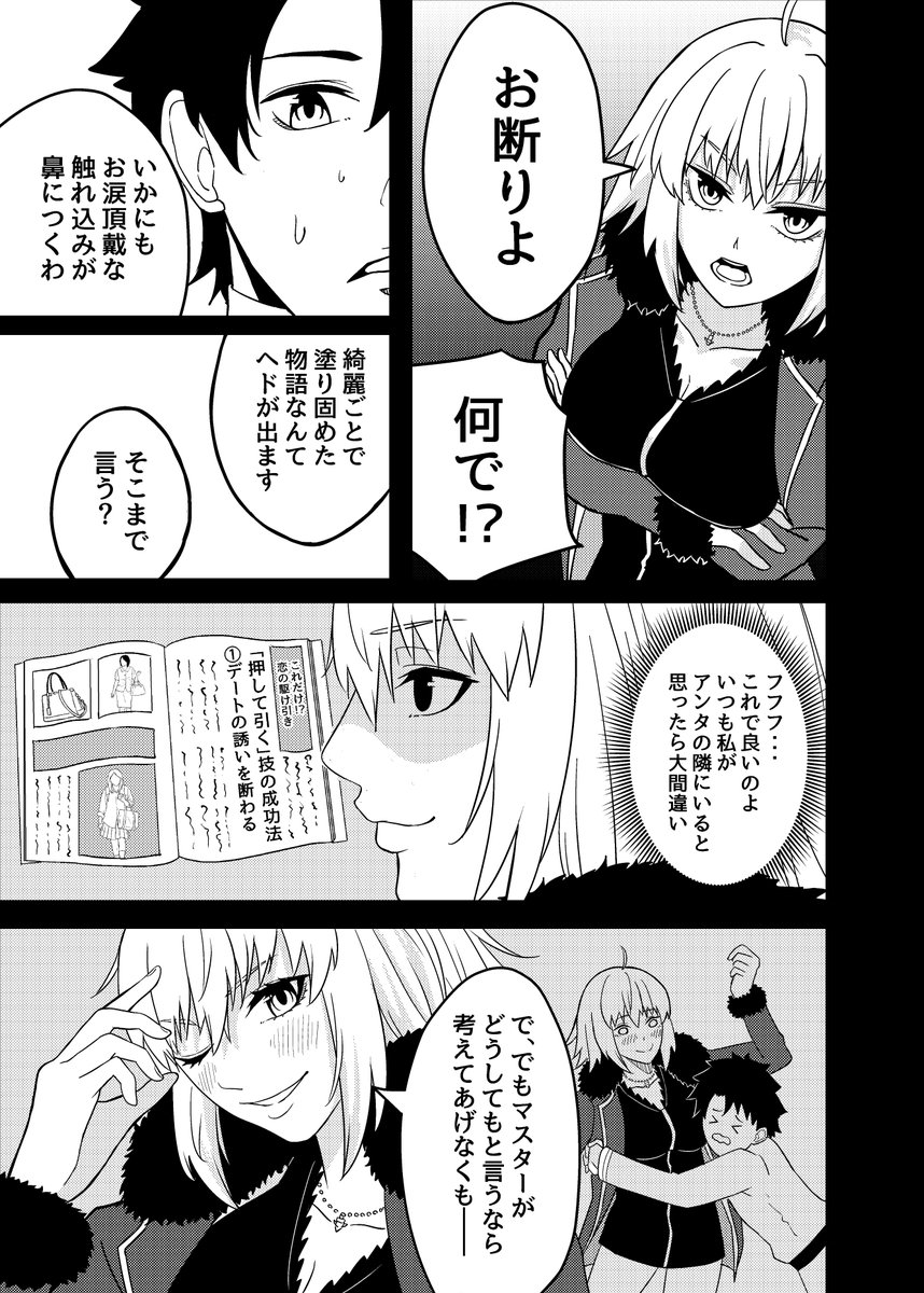 ジャンヌ・オルタ、映画館へ行く(1/2)
#FGO #ジャンヌ・オルタ 