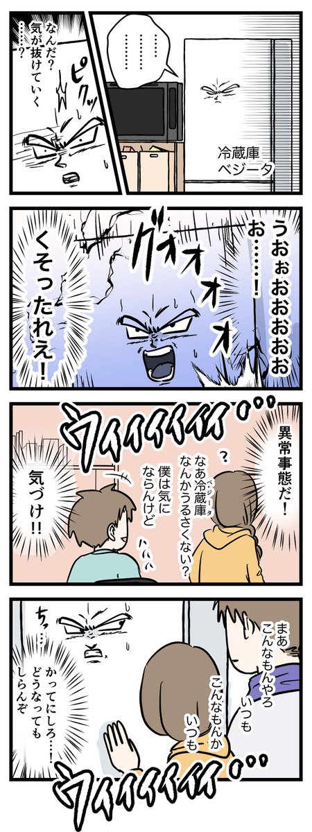 クソッタレ…冷蔵庫が壊れた(1/3)

※シリーズをまとめて再掲です

#コミックエッセイ
#漫画が読めるハッシュタグ 