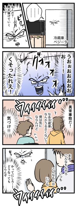 クソッタレ…冷蔵庫が壊れた(1/3)

※シリーズをまとめて再掲です

#コミックエッセイ
#漫画が読めるハッシュタグ 