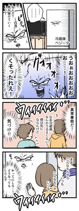 クソッタレ…冷蔵庫が壊れた(1/3)※シリーズをまとめて再掲です#コミックエッセイ#漫画が読めるハッシュタグ 