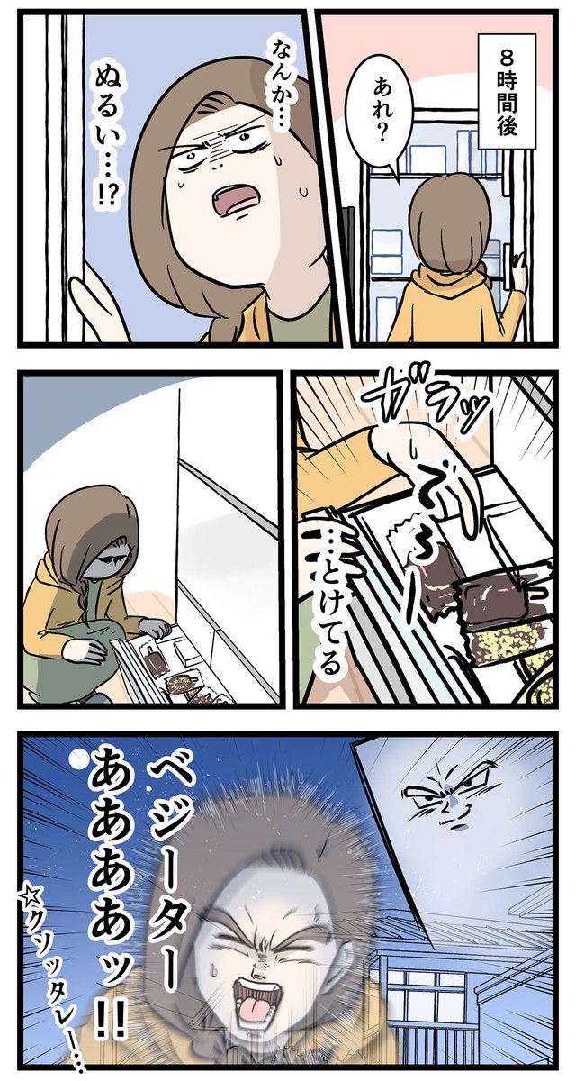 クソッタレ…冷蔵庫が壊れた(1/3)

※シリーズをまとめて再掲です

#コミックエッセイ
#漫画が読めるハッシュタグ 