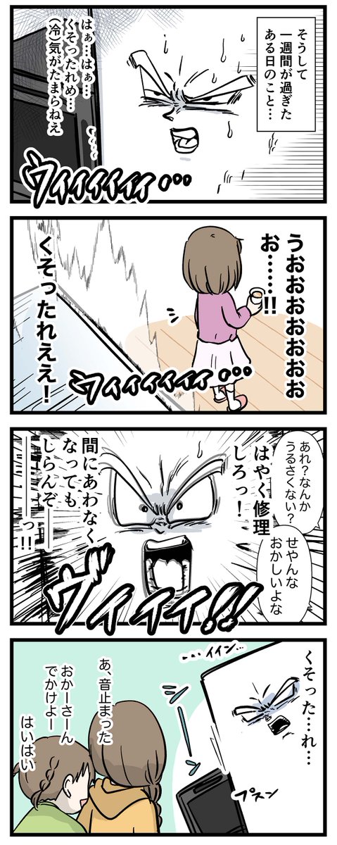 クソッタレ…冷蔵庫が壊れた(1/3)

※シリーズをまとめて再掲です

#コミックエッセイ
#漫画が読めるハッシュタグ 