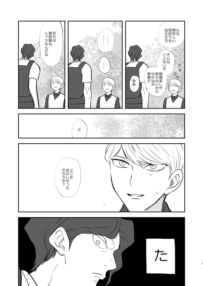 あげ直し!
超高校級のボーイフレンド(宗逆)1/4 