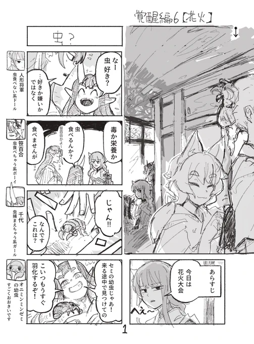 人形の雷電将軍だけど1000年前の稲妻で無双する
覚醒編6【花火】(1/2) 