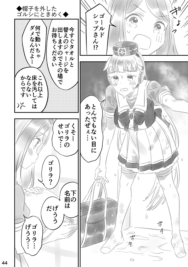 帽子を外したゴルシにマックイーンがときめく漫画です(1/2)
#ゴルマク #ウマ娘 