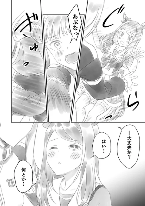 帽子を外したゴルシにマックイーンがときめく漫画です(2/2) 