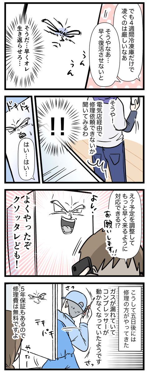 クソッタレ…冷蔵庫が壊れた(3/3) 