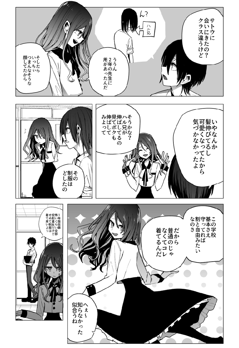 別クラス女子に手をいただきまーすされる話 1/5 