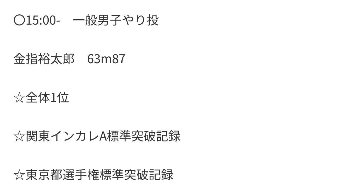立教大学体育会陸上競技部 (@rikkyotf) / Twitter