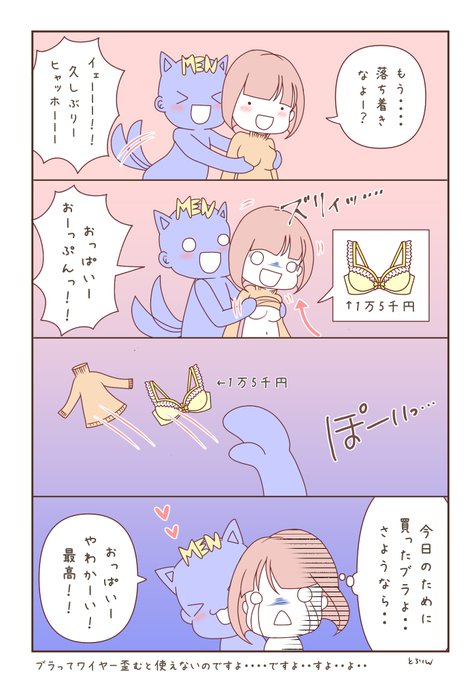 我慢できないのは可愛いけどね…
ブラを服と一緒にずり上げるのだけは…やめて欲しいのですよ…涙 