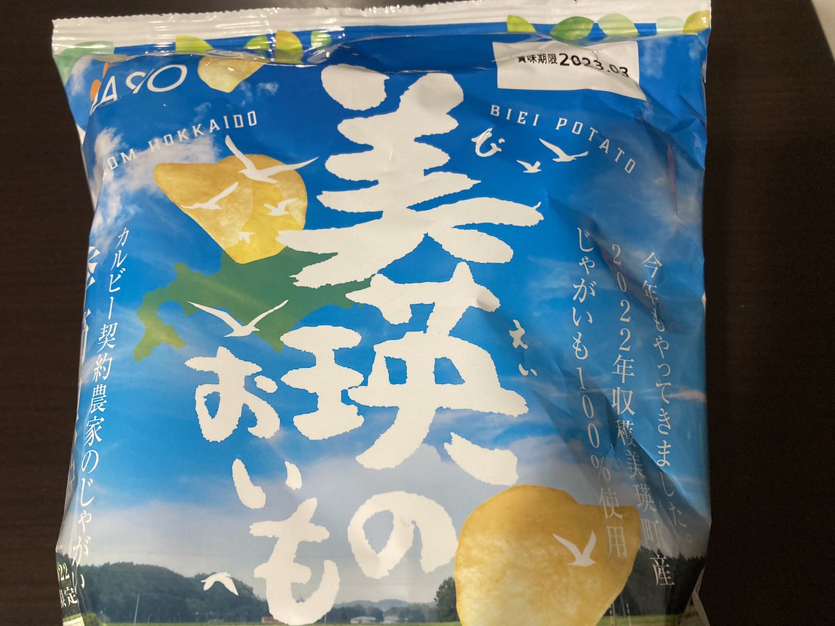 Uz6lZTRpgREuCUK's tweet photo. LUPICIAおたよりの和生姜焙じ茶。イガイガ喉にはもってこい。
お茶受けは、美瑛のおいもオホーツクの塩味。この世で一番美味しいポテトチップス。味の厚みが全く違う。地域・季節限定。
#茶好連
#LUPICIA
#和生姜焙じ茶
#NASIO
#美瑛のおいも https://t.co/R34S36HC2Z