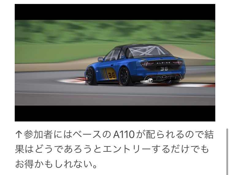 frlgrm's tweet photo. アルピーヌカップ 告知 https://t.co/V0bwBJiLvC